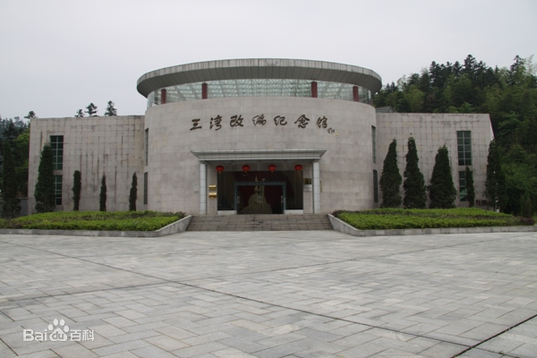 三湾改编纪念馆