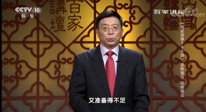 《党史故事100讲》乘胜追击 风卷残云