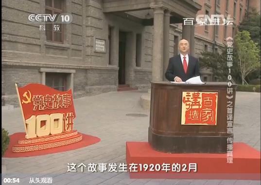 《党史故事100讲》首译宣言 传播真理