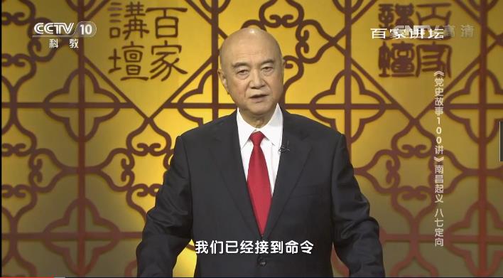 《党史故事100讲》南昌起义 八七定向