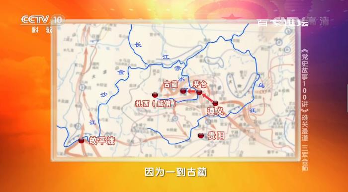 《党史故事100讲》雄关漫道 三军会师