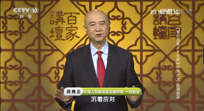 《党史故事100讲》中共六大 低潮奋起