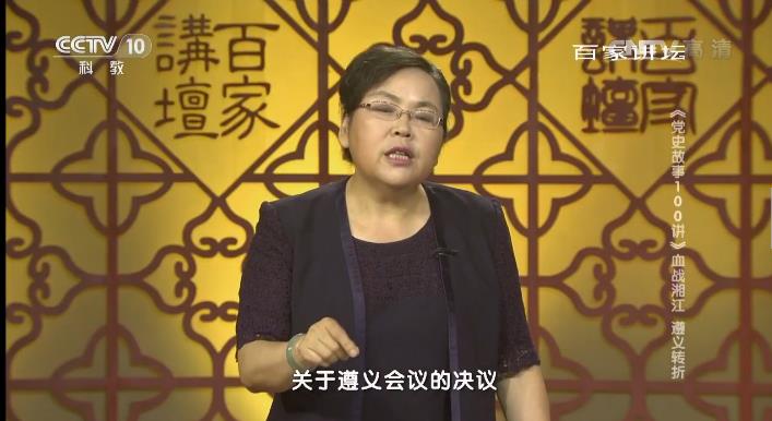 《党史故事100讲》血战湘江 遵义转折