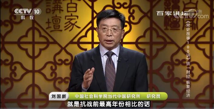 《党史故事100讲》统一财经 恢复经济