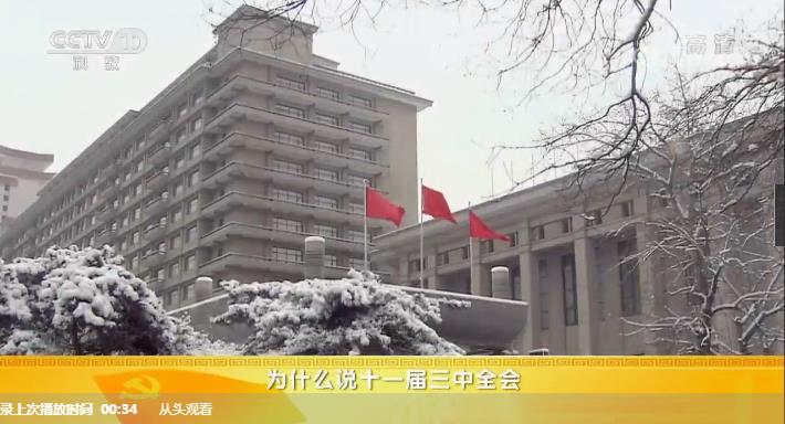 《党史故事100讲》思想解放 历史转折