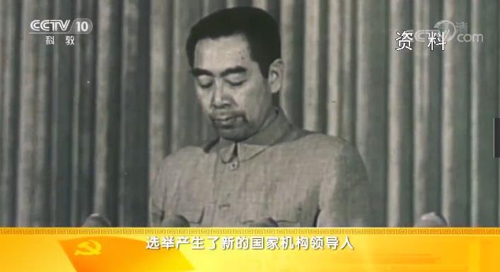 《党史故事100讲》 首届人大 奠定国本