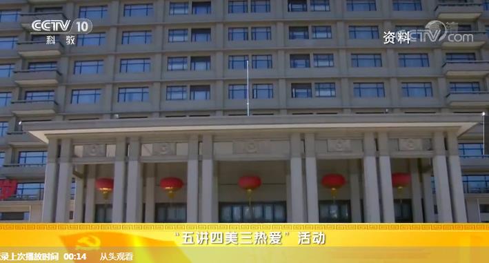 《党史故事100讲》五讲四美 精神文明