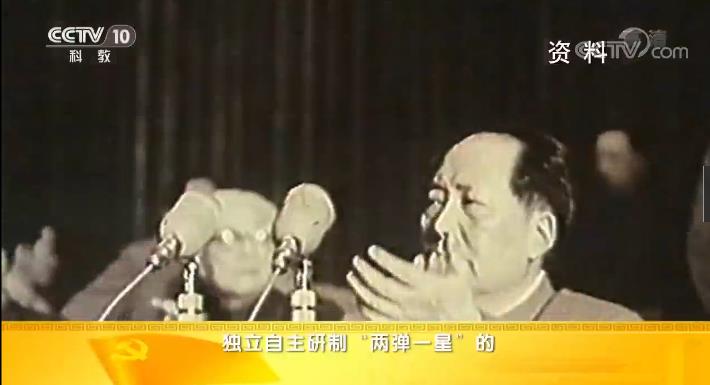 《党史故事100讲》两弹一星 扬眉吐气