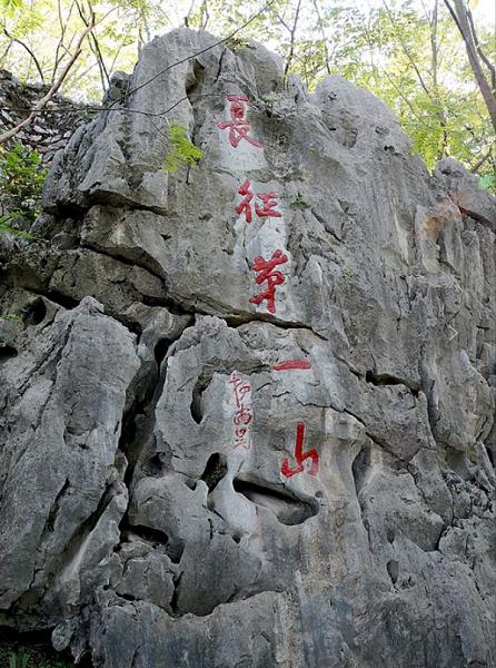 云石山中华苏维埃共和国中央政府旧址