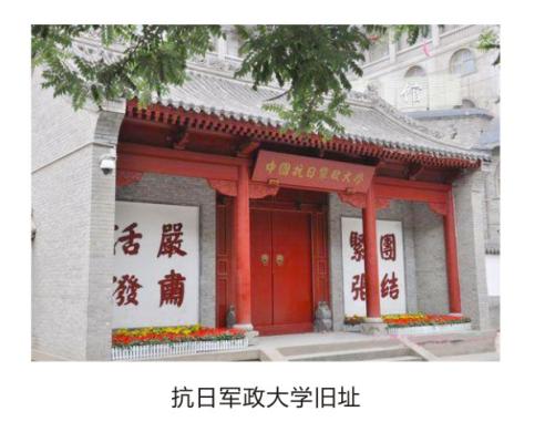 抗日军政大学旧址