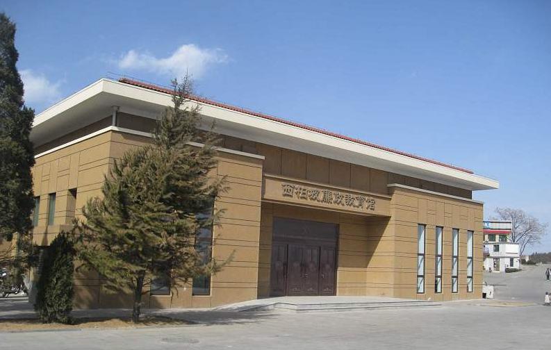 西柏坡廉政教育馆