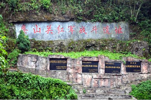 娄山关红军战斗遗址