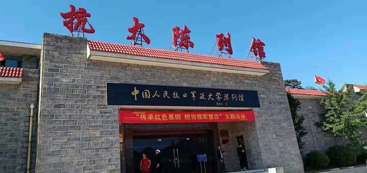 邢台抗大陈列馆