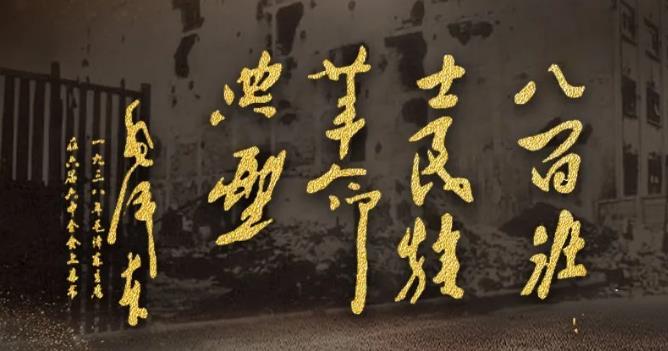 毛泽东称赞“八百壮士”为“民族革命典型”