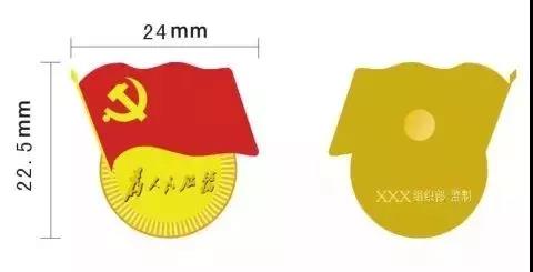 党员徽章的规格样式