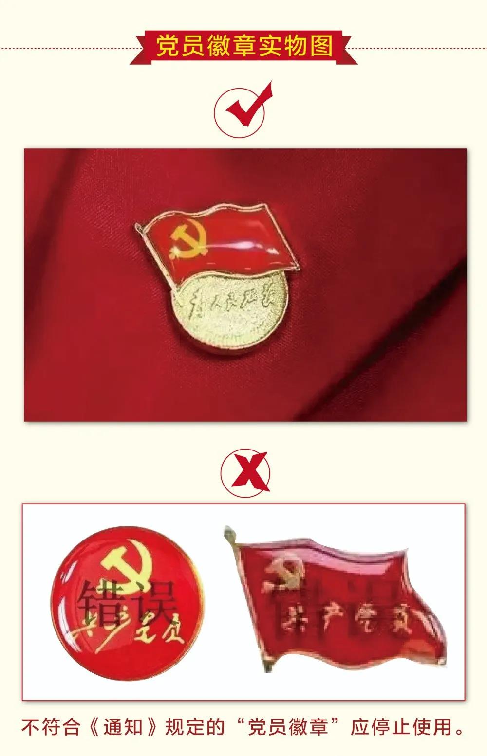 党员徽章的规格样式