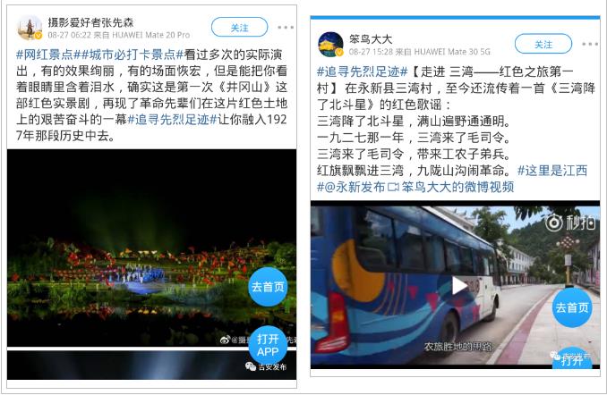 部分达人大V线上带话题