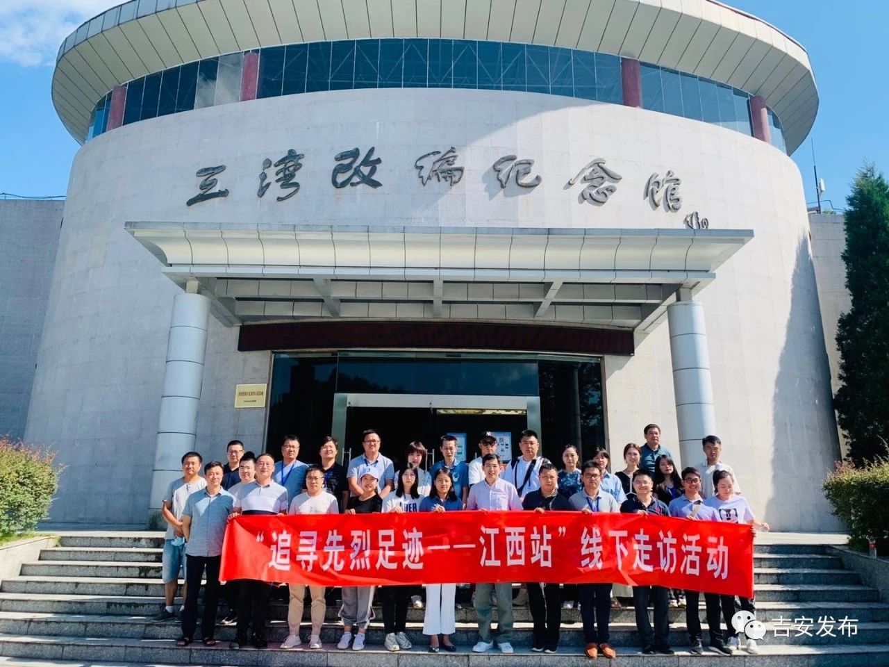 “追寻先烈足迹--江西站”线下走访活动走进井冈山、三湾