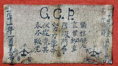 贺页朵及存世最早的入党誓词研究