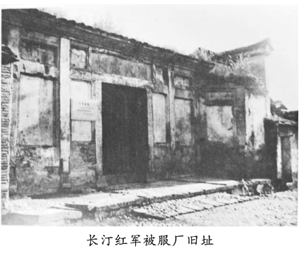 长汀红军服被服厂旧址