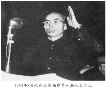 张鼎丞在第一届人大会上