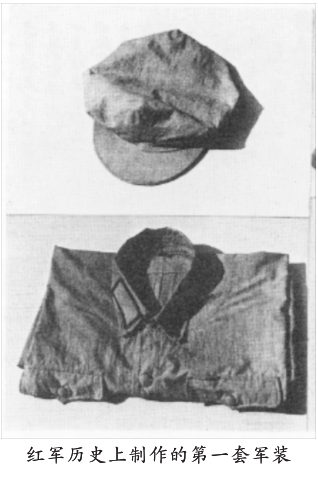红军谷历史上制造的第一套红军军装