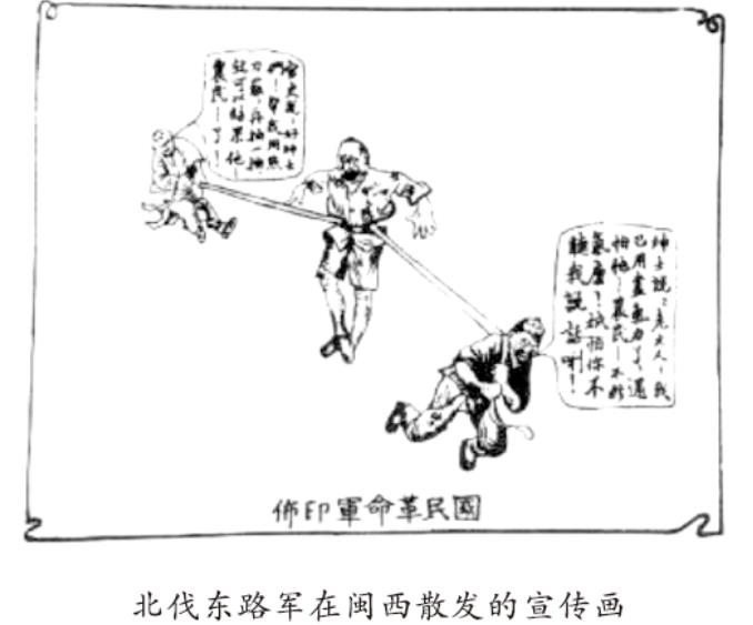 国民革命军入闽