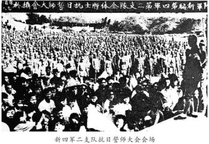 新四军誓师大会