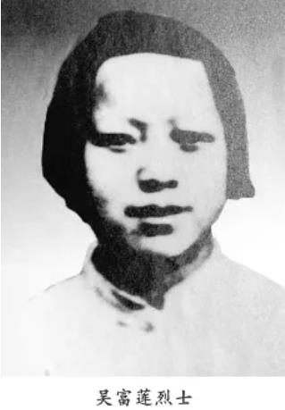 福建唯一的长征女英烈吴富莲