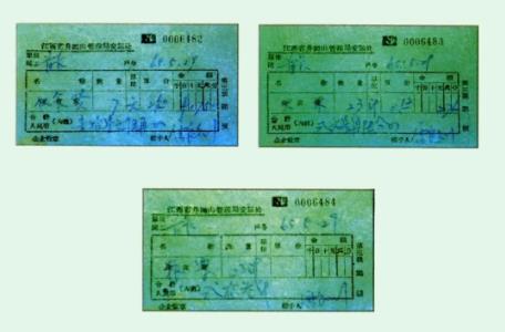 毛主席在井冈山的三张发票