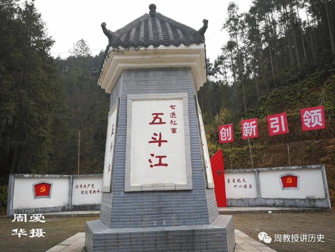 五斗江战斗遗址