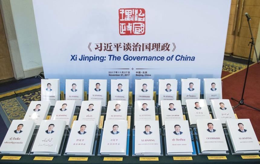 习近平谈治国理政