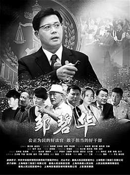 银屏上的共产党员新形象