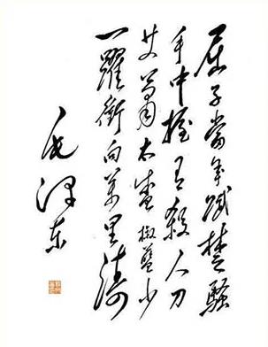 毛泽东1961年《七绝·屈原》