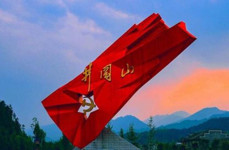 党史天天学-井冈山精神