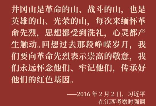 习近平同志2016年在江西考察调研时的讲话