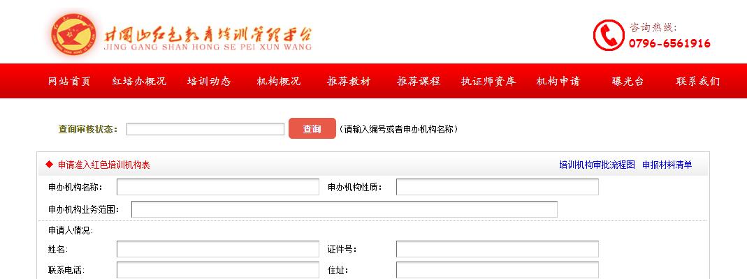 将申报材料扫描上传至井冈山红色教育培训管理平台