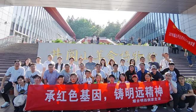 烟台明远公司“承红色基因，铸明远精神”井冈山红色培训班纪实