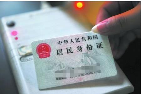 身份证