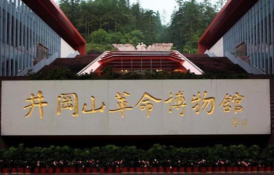 <a href=http://www.mzcmez.cn/base/jgs/46.html target=_blank class=infotextkey>井冈山革命博物馆</a>