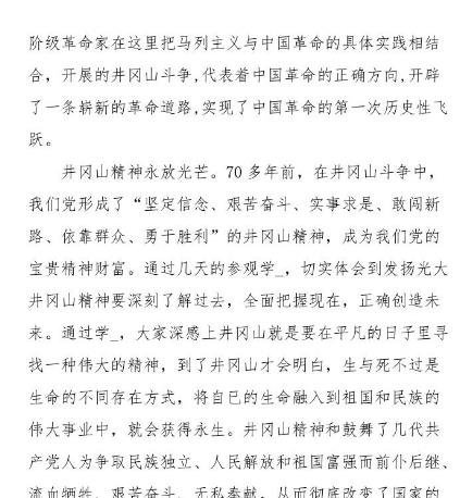 井冈山自我鉴定报告