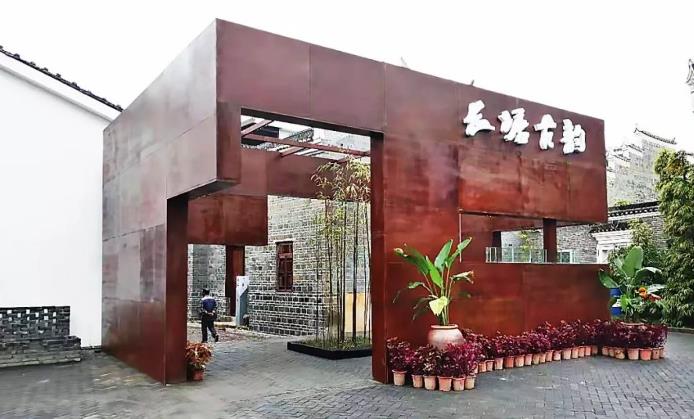 长塘古韵精品民宿