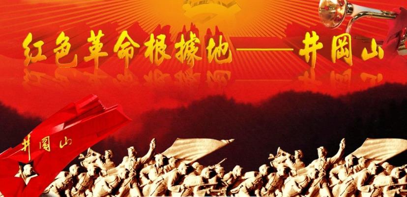 井冈山红色文化具有哪些特点