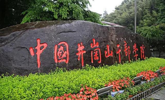 井冈山干部学院标志