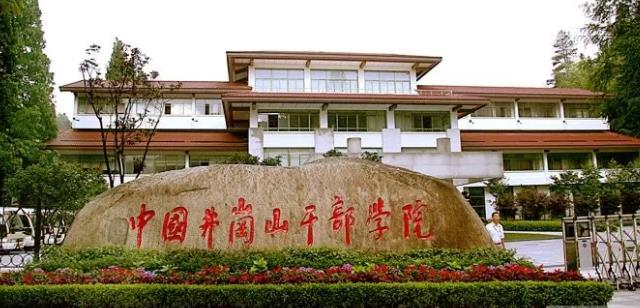 井冈山干部学院