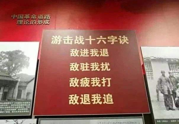 井冈山红色故事-“十六字诀”的由来