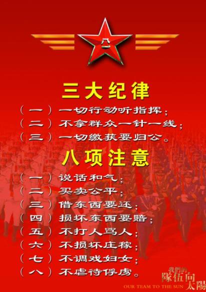 井冈山红色故事-“三项纪律六项注意”的颁布