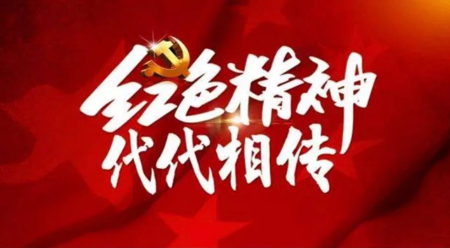 关于举办“弘扬红色精神，赓续红色血脉” 主题井冈山、瑞金红色教育培训的通知