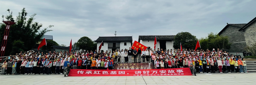万安县沙坪中心小学开展研学实践活动