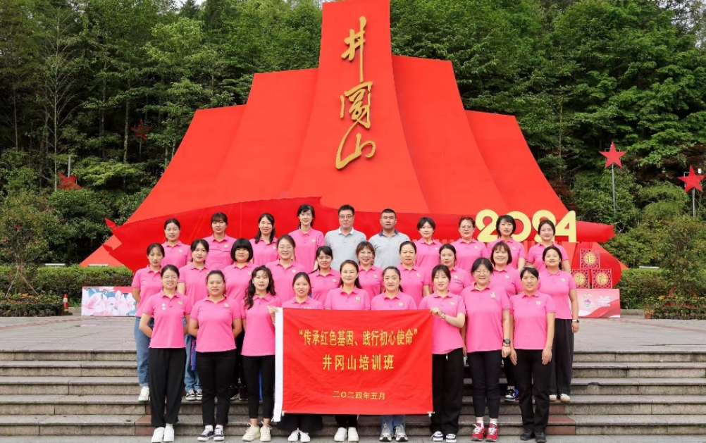 2024年朝阳区教育行业某单位“传承红色基因、践行初心使命”井冈山培训班